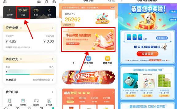 农行每日答题抽20~3000小豆