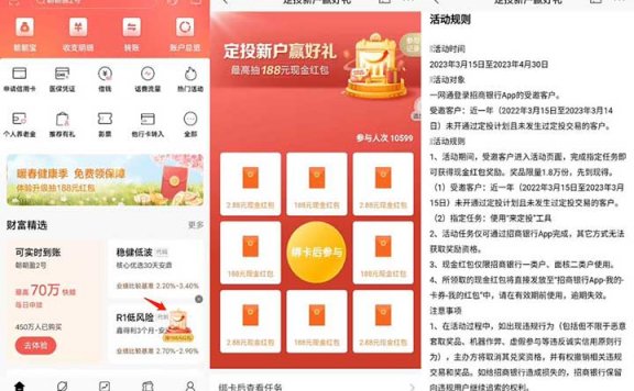 招行定投新户/一年内未交易过 赢好礼 抽最高188元现金