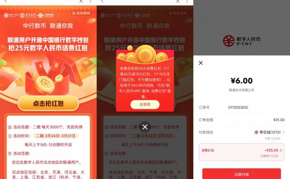 联通数字人民币6充31元话费