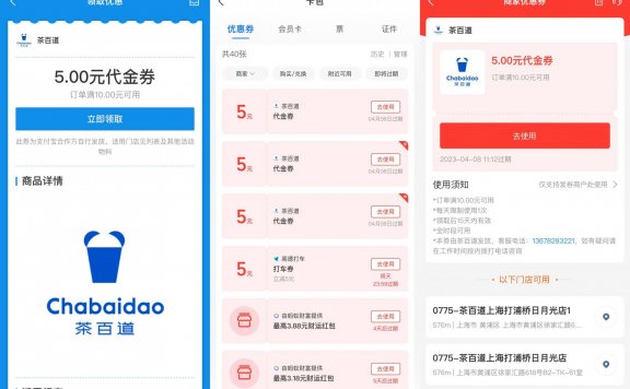 支付宝领3张茶百道10减5元券