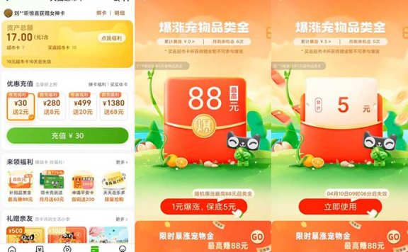 天猫超市1元爆涨品类金最高88元 保底5元天猫超市卡
