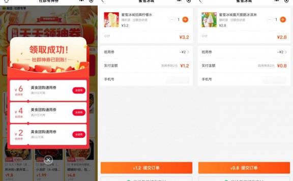 美团1.2元喝蜜雪冰城柠檬水