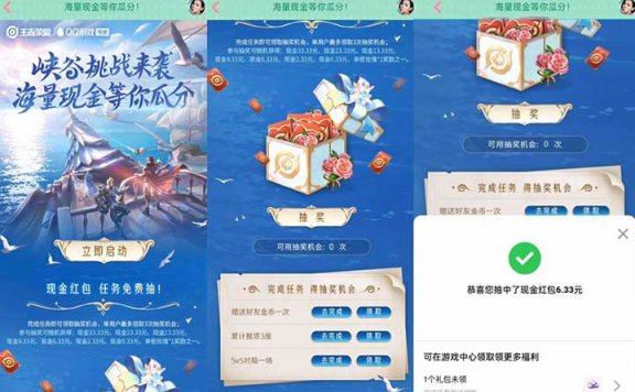 王都荣耀 峡谷挑战海量现金等你瓜分 最高33.33元 亲测6.33元