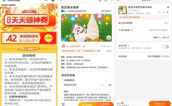 美团团购领2元通用券 0元吃蜜雪冰城黑芝麻冰淇淋