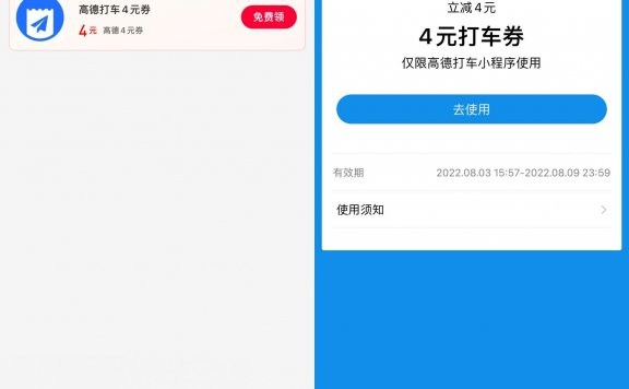 支付宝领高德打车4~8元券 快来