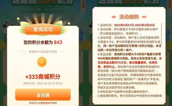 和包踏青越溪春抽最高999积分 亲测得333积分