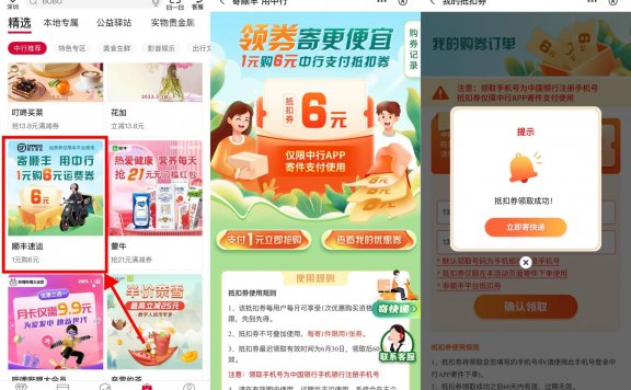 中行1元购顺丰6元寄件券