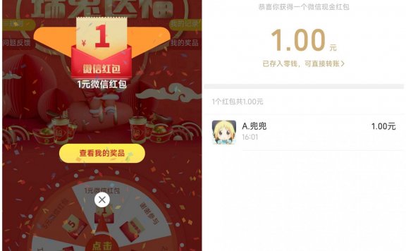 农行瑞兔送福抽1~100元红包