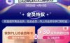 移动黄金会员99元购1年京东plus会员