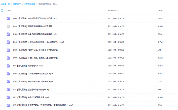 《培育高智商宝宝，父母必修108课》 育儿贾说 百度网盘