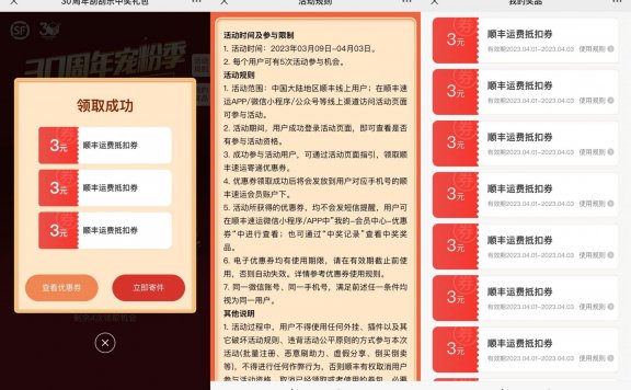 顺丰寄件活动,可领取15张3元无门槛寄件券