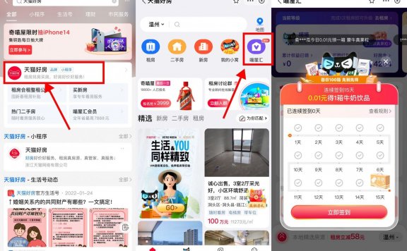 天猫好房进行签到，连续签到15天可以获得一箱牛奶