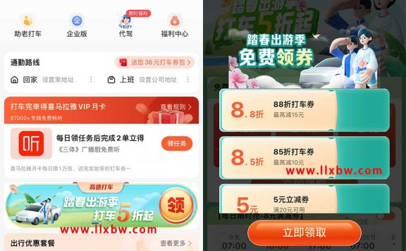 高德踏春活动,可抽10元/5折打车券