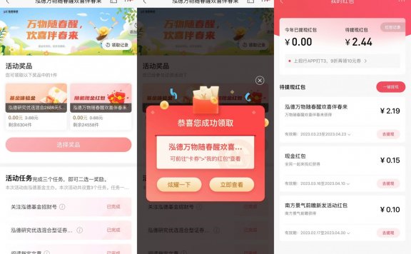 招商银行举办“伴春来”活动,抽奖可获得价值0.5至3.88元的红包。