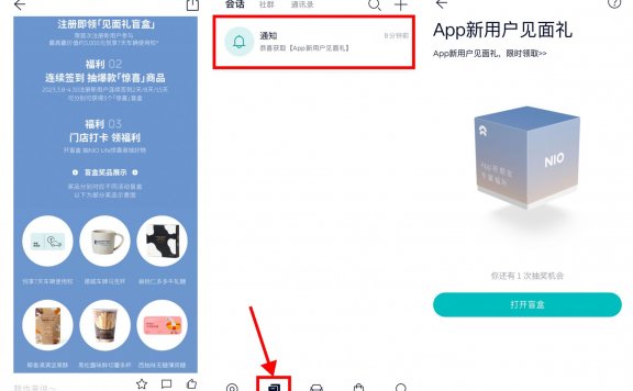 蔚来汽车新用户参加免费实物盲盒抽奖活动。