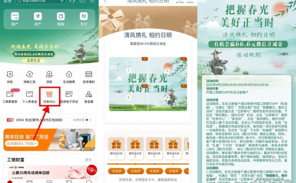 工行清明节活动有立减金抽奖,最高可获得1.66至66元不等的优惠