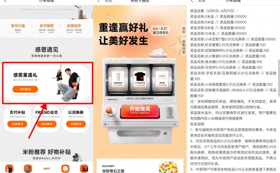 小米商城米粉节有抽定制T恤的活动。