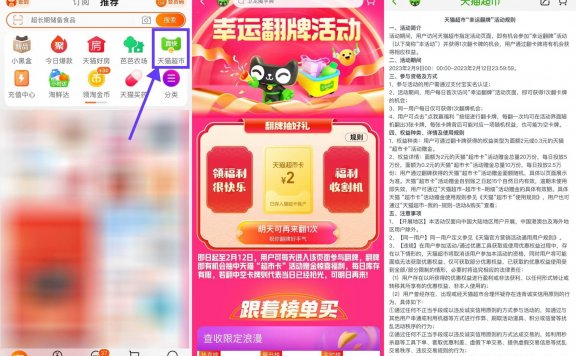 天猫超市有幸运翻牌活动,可以获得0.2-2元的猫超卡