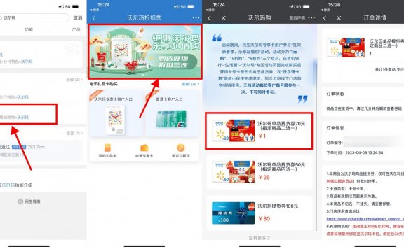 民生银行活动：花1元得20元沃尔玛优惠券