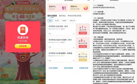 交行每月有礼抽支付券,最高价值88元