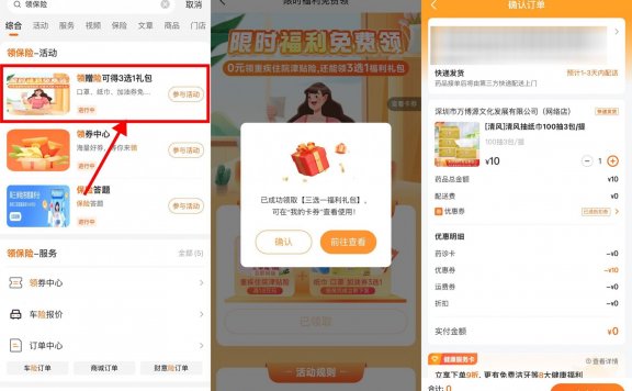 平安好生活0元撸3包清风抽纸