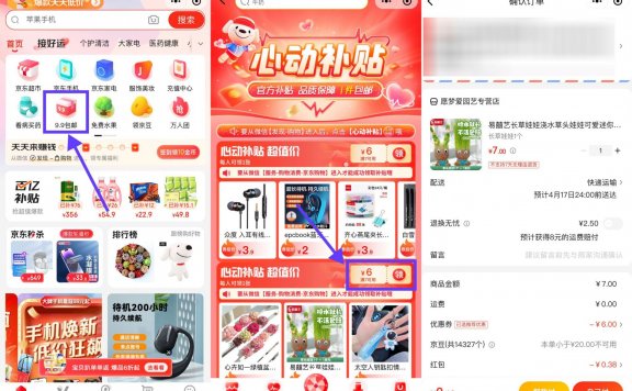 京东有1元补贴,可以领取草头娃娃