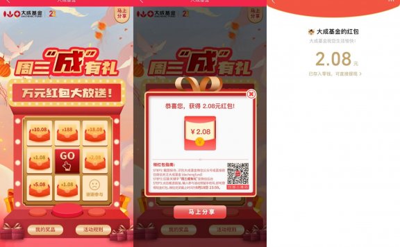 大成基金周三有礼抽1~188元红包