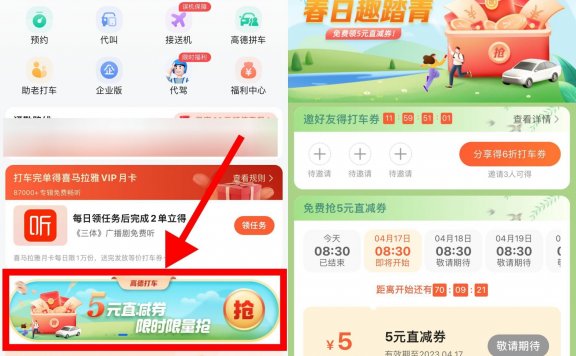 高德部分地区领打车折扣券