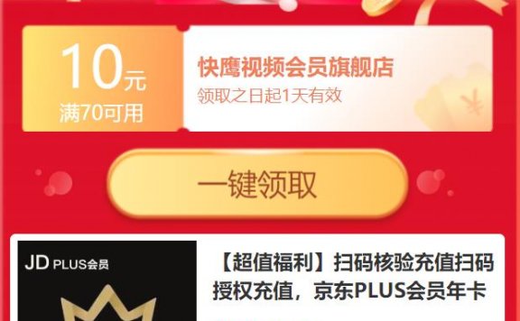 60元开通1年京东PLUS会员 部分人52.8元