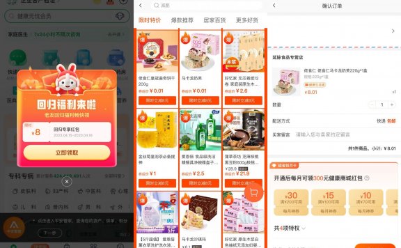 平安健康0.01元领实物包邮