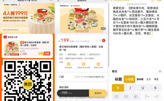 美团外卖199元购海底捞4人餐，还有各种9.9元神卷