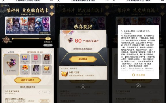王者荣耀集碎片兑皮肤自选卡