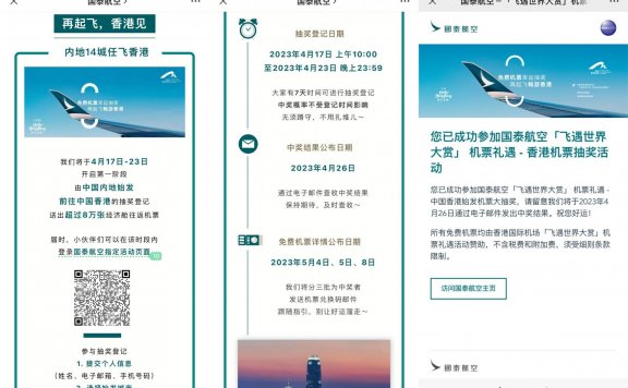 国泰航空抽8.3万张香港机票