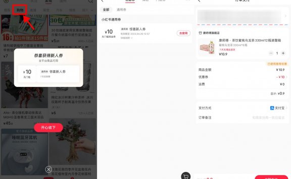 小红书新用户领5~10元券