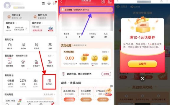 沃钱包抽1~10元话费满减券