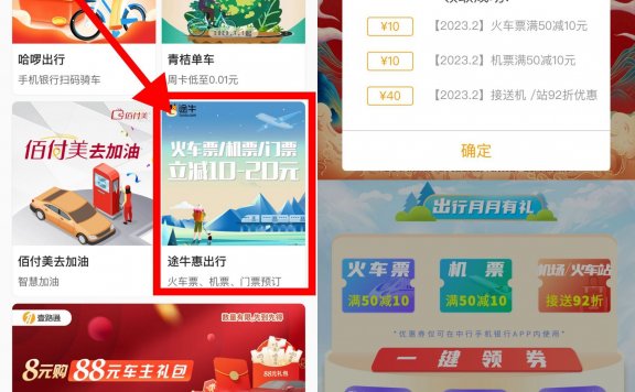 中行领途牛50减10元火车票券