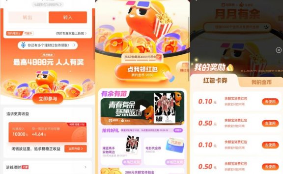 支付宝月月有余抽红包兑实物