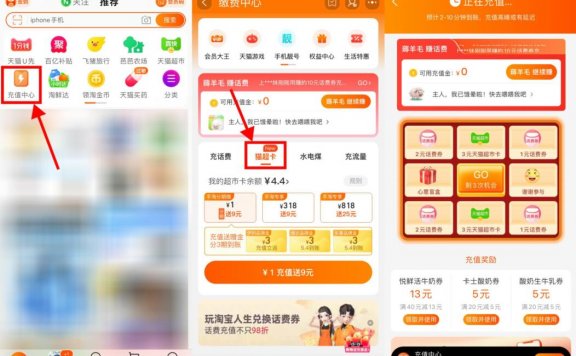 淘宝充1元猫超卡得9元品类金