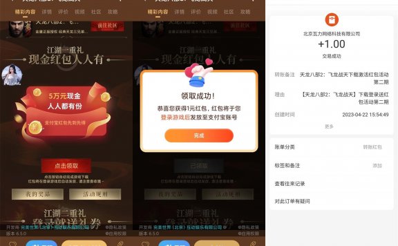 小米下载天龙八部必得1元红包