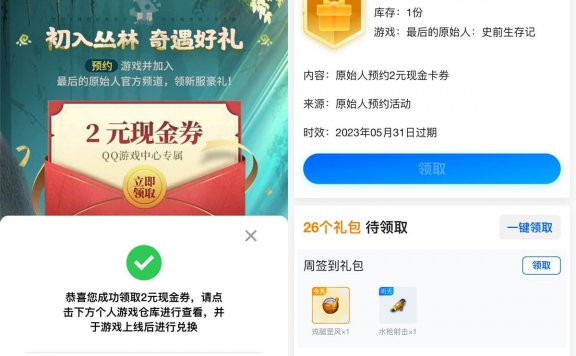 最后的原始人预约领2元卡券