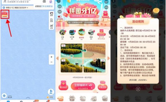 百度地图集拼图瓜分1亿红包