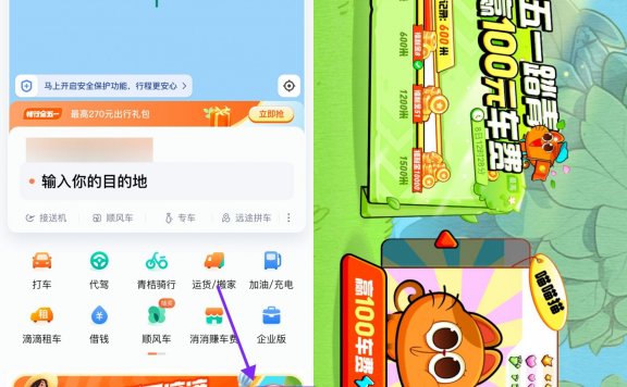 滴滴打车玩游戏领1万福利金
