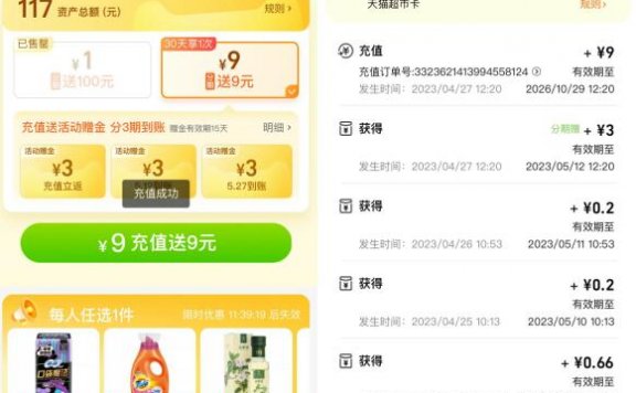 天猫超市充9送9元天猫超市卡