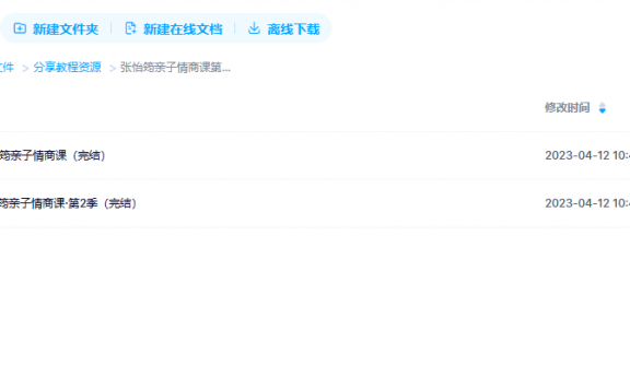 张怡筠亲子情商课第1、2季全集完结