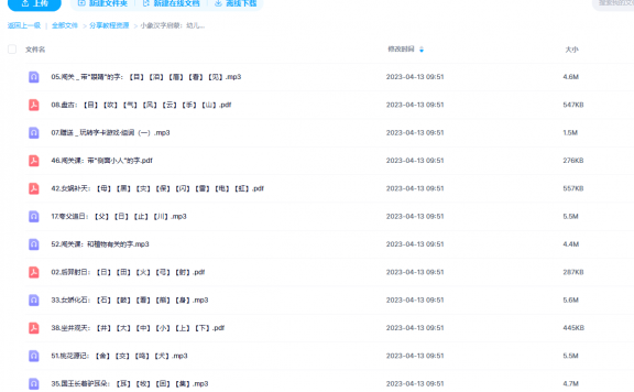 《小象汉字启蒙：幼儿识字必修课》 百度网盘