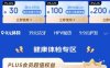 京东Plus会员每年免费领0元爱康体检套餐