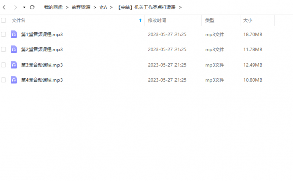 《机关工作亮点打造课》 老A 百度网盘