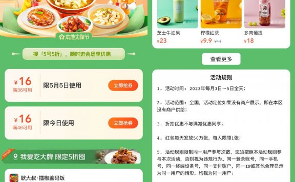 美团本地大牌节领36减16元券！