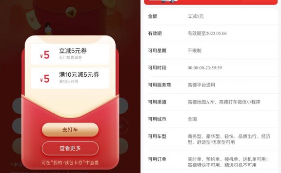 高德打车直接领2张5元打车券