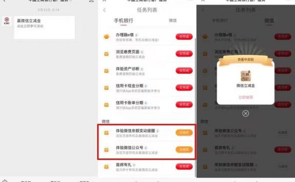 工行体验有礼抽1.88~88元立减金